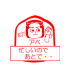 アベですが！（個別スタンプ：12）