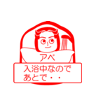 アベですが！（個別スタンプ：15）