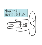 前衛的な小坂のスタンプ（個別スタンプ：10）