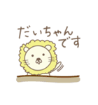 だいちゃんライオン Lion for Dai（個別スタンプ：1）