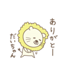 だいちゃんライオン Lion for Dai（個別スタンプ：3）