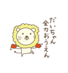 だいちゃんライオン Lion for Dai（個別スタンプ：16）