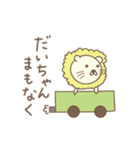 だいちゃんライオン Lion for Dai（個別スタンプ：33）