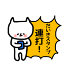 ふくにゃんのだいき専用スタンプ（個別スタンプ：14）