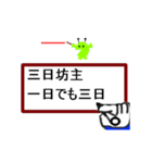 動き書く手、ことわざ（個別スタンプ：4）