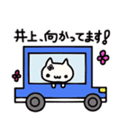 井上さんの名前スタンプ（個別スタンプ：28）