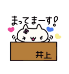 井上さんの名前スタンプ（個別スタンプ：29）