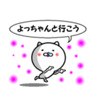 進撃のよっちゃん（個別スタンプ：18）