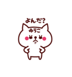 動く！ねこ【ゆうこ】ちゃん（個別スタンプ：7）