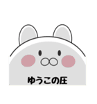 ☆ゆうこ（ちゃん、さん）用スタンプです☆（個別スタンプ：12）