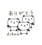 よっちゃんパンダ panda for Yocchan（個別スタンプ：1）