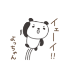 よっちゃんパンダ panda for Yocchan（個別スタンプ：3）