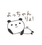 よっちゃんパンダ panda for Yocchan（個別スタンプ：8）