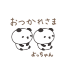 よっちゃんパンダ panda for Yocchan（個別スタンプ：11）