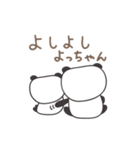 よっちゃんパンダ panda for Yocchan（個別スタンプ：13）