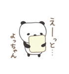 よっちゃんパンダ panda for Yocchan（個別スタンプ：15）