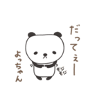 よっちゃんパンダ panda for Yocchan（個別スタンプ：20）