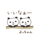 よっちゃんパンダ panda for Yocchan（個別スタンプ：25）