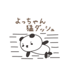 よっちゃんパンダ panda for Yocchan（個別スタンプ：26）