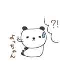 よっちゃんパンダ panda for Yocchan（個別スタンプ：34）