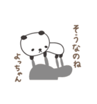 よっちゃんパンダ panda for Yocchan（個別スタンプ：36）