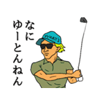関西弁ゴルファーズ2（個別スタンプ：28）