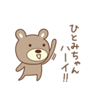 ひとみちゃんクマ bear for Hitomi（個別スタンプ：1）