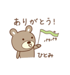 ひとみちゃんクマ bear for Hitomi（個別スタンプ：4）