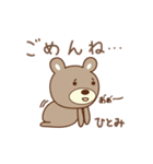ひとみちゃんクマ bear for Hitomi（個別スタンプ：6）