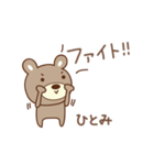 ひとみちゃんクマ bear for Hitomi（個別スタンプ：12）
