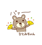 ひとみちゃんクマ bear for Hitomi（個別スタンプ：22）