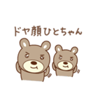 ひとみちゃんクマ bear for Hitomi（個別スタンプ：28）