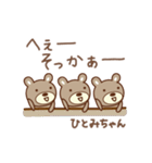 ひとみちゃんクマ bear for Hitomi（個別スタンプ：30）