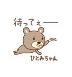 ひとみちゃんクマ bear for Hitomi（個別スタンプ：33）