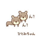 ひとみちゃんクマ bear for Hitomi（個別スタンプ：34）
