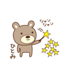 ひとみちゃんクマ bear for Hitomi（個別スタンプ：37）