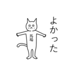 馬場さんのシンプルな真顔名字スタンプ（個別スタンプ：7）