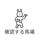 馬場さんのシンプルな真顔名字スタンプ（個別スタンプ：33）