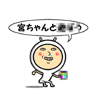 進撃の宮ちゃん（個別スタンプ：19）