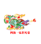 Yi- Zhao-Xin Dragon（個別スタンプ：21）