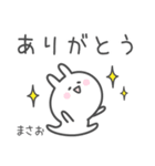 ☆★まさお★☆お名前ベーシックパック（個別スタンプ：3）