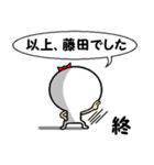 進撃の藤田（個別スタンプ：24）