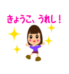 ☆きょうこ（さん）用スタンプです☆（個別スタンプ：4）