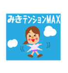 ☆みき（ちゃん、さん）用スタンプです☆（個別スタンプ：19）