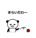 名言だらけのうめぼしパンダ（個別スタンプ：20）