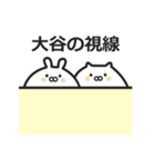 大谷さん専用スタンプ（個別スタンプ：19）