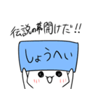 しょうへいを愛でるスタンプ（個別スタンプ：19）