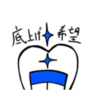 口腔戦士デンタマン（個別スタンプ：8）