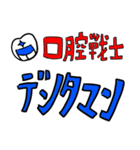 口腔戦士デンタマン（個別スタンプ：21）