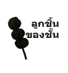 Thai Pork balls' Stick（個別スタンプ：2）